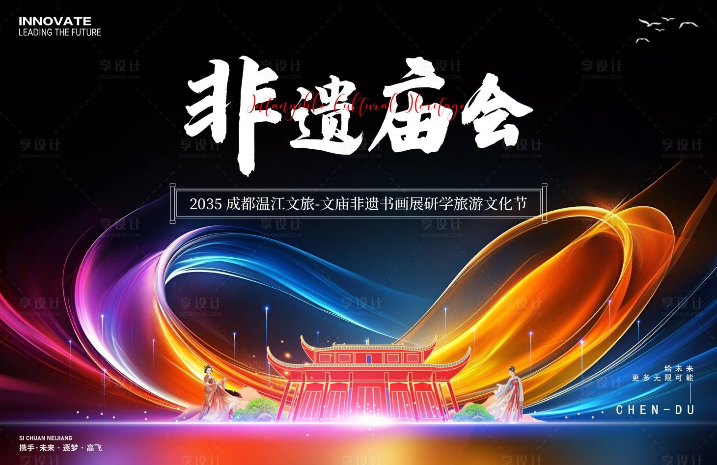 源文件下载【享设计】搜索编号：61990026611763385【文庙研学游书画展背景板】