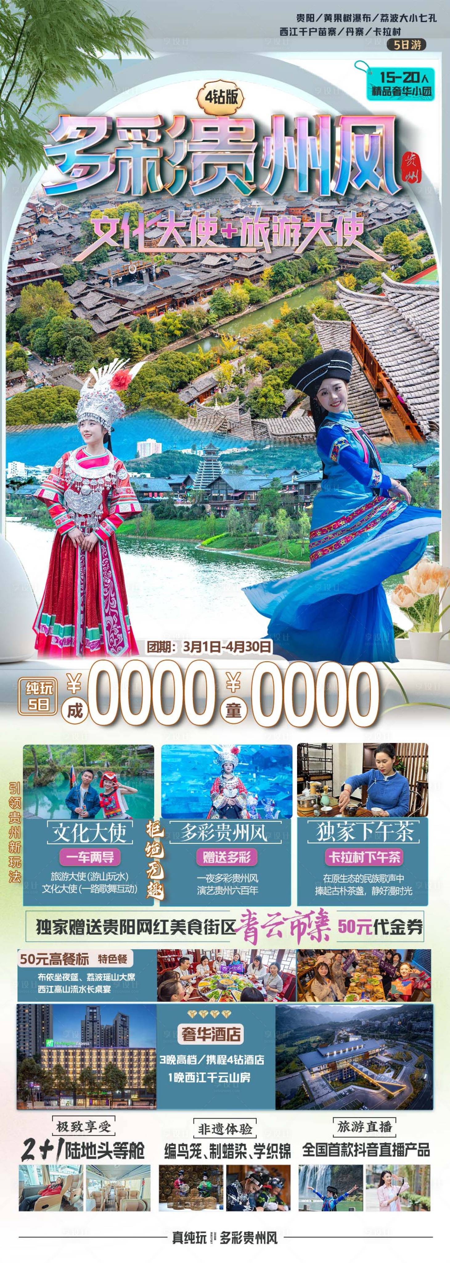 源文件下載【享設計】搜索編號：33480027059553769【多彩貴州風】
