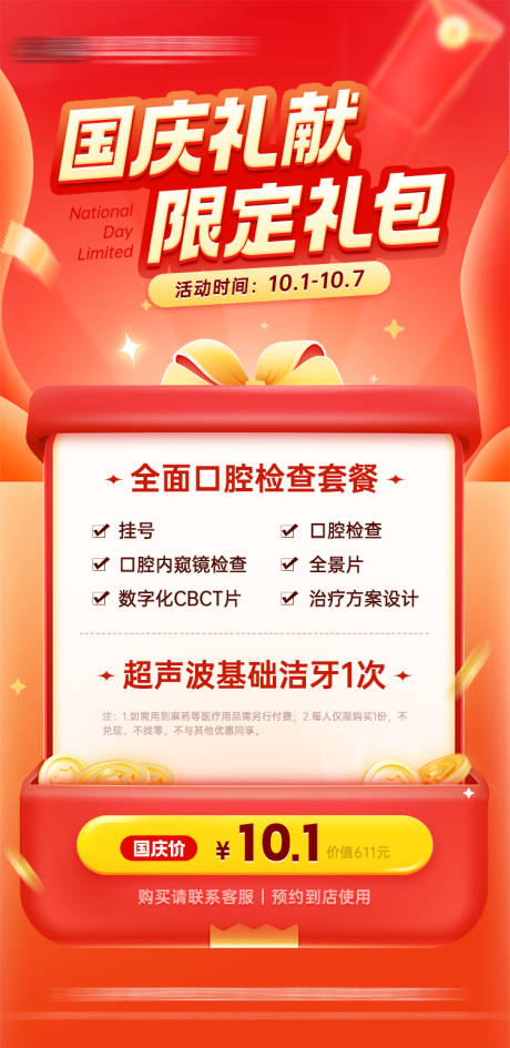 源文件下載【國慶大禮包福利海報】編號：48200026556085912