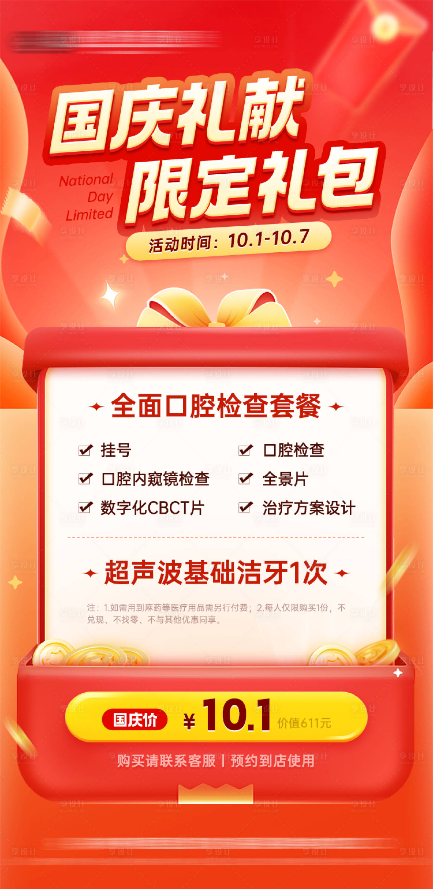 源文件下載【國慶大禮包福利海報】編號：48200026556085912