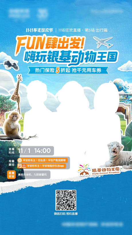 源文件下載【享設計】搜索編號：13510026665642144【企業(yè)宣傳直播活動海報】