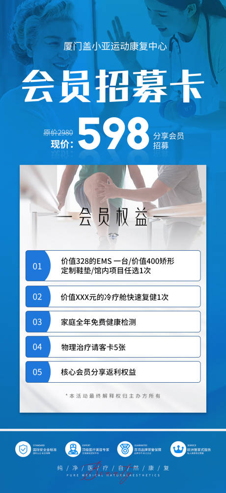 源文件下载【会员招募卡海报】编号：96630026736581628