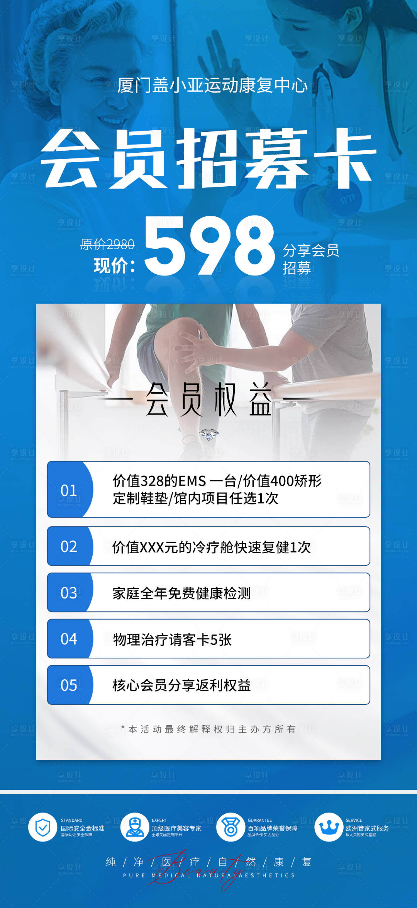 源文件下載【享設(shè)計】搜索編號：96630026736581628【會員招募卡海報】