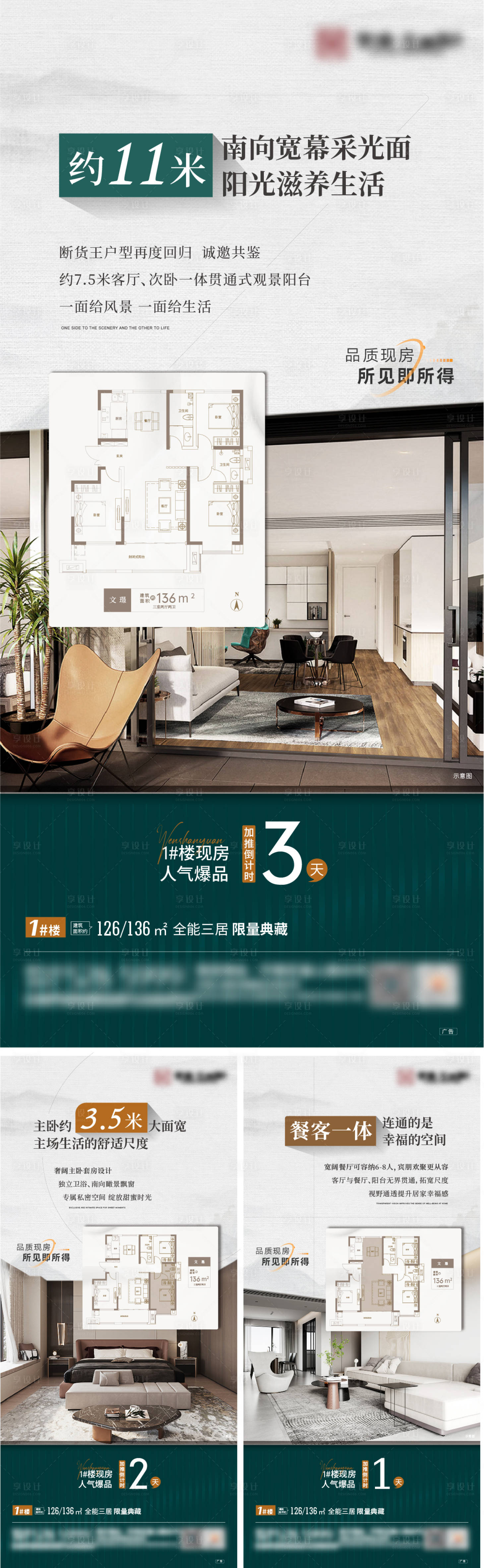 源文件下載【享設計】搜索編號：47220027025904451【戶型加推海報】