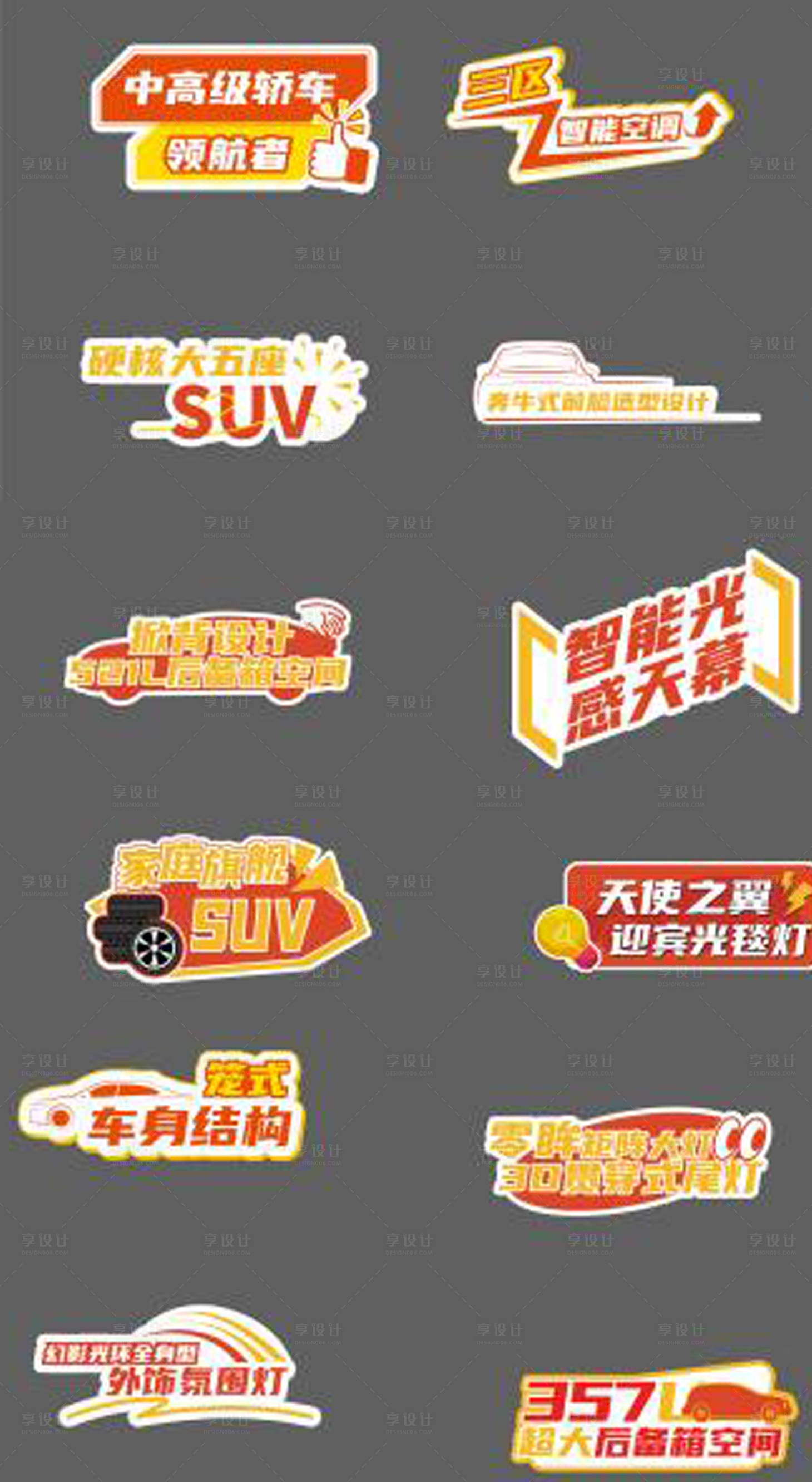 源文件下載【享設計】搜索編號：73280026481851654【汽車賣點喜慶手舉牌】