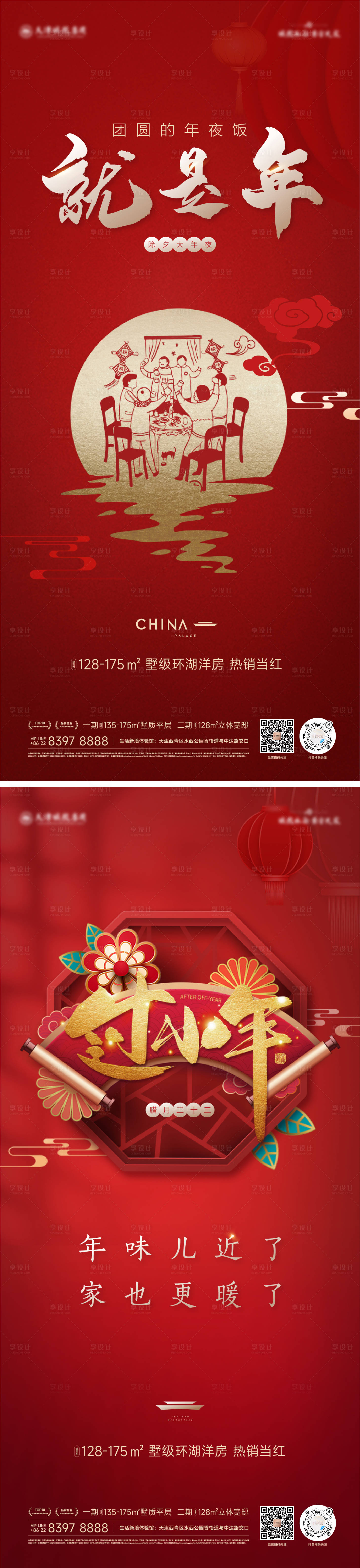 源文件下載【享設(shè)計(jì)】搜索編號(hào)：35910026847046708【小年海報(bào)】
