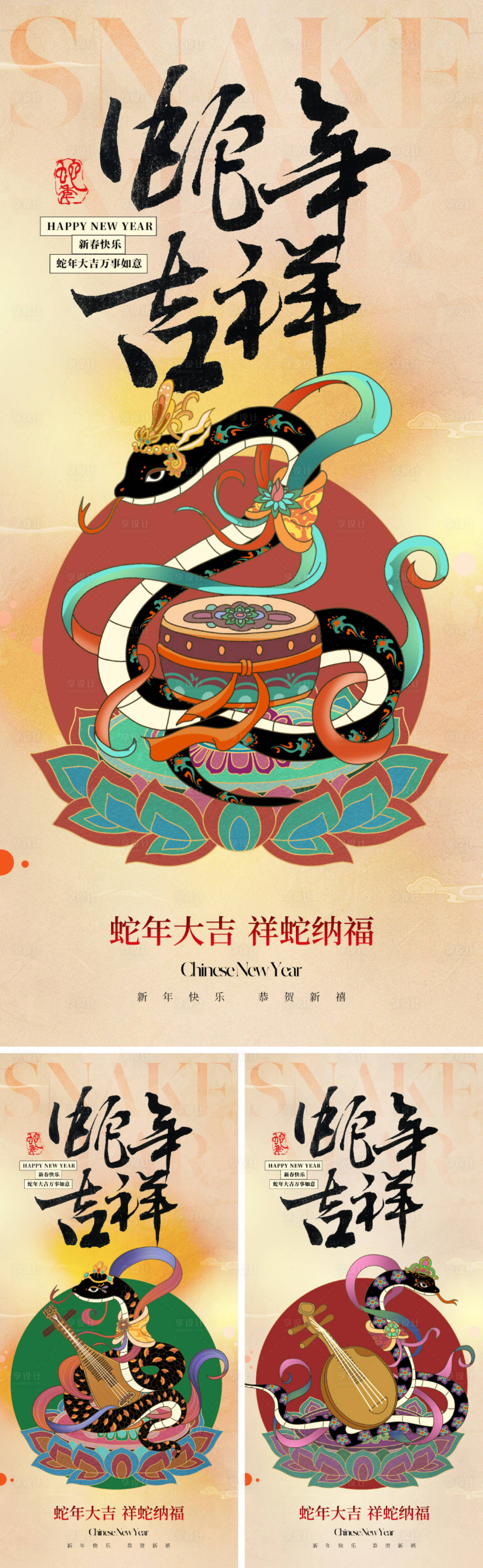 源文件下载【蛇年2025新年海报】编号：57410026823285141