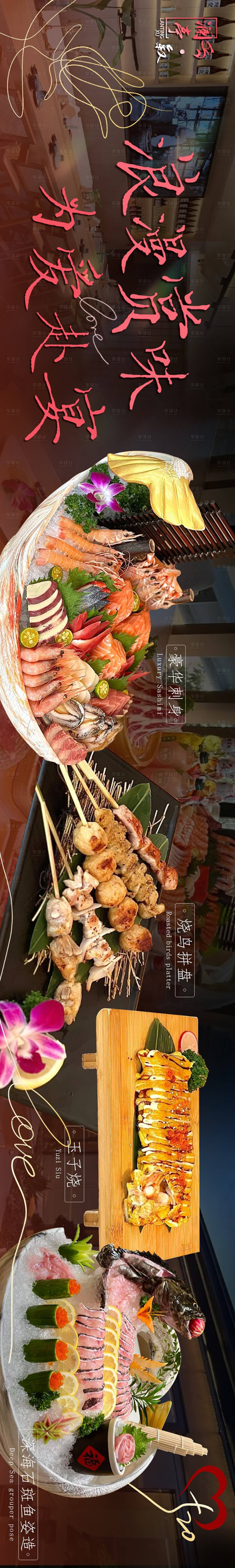 源文件下載【享設計】搜索編號：90520027008239677【日式料理浪漫五連圖】