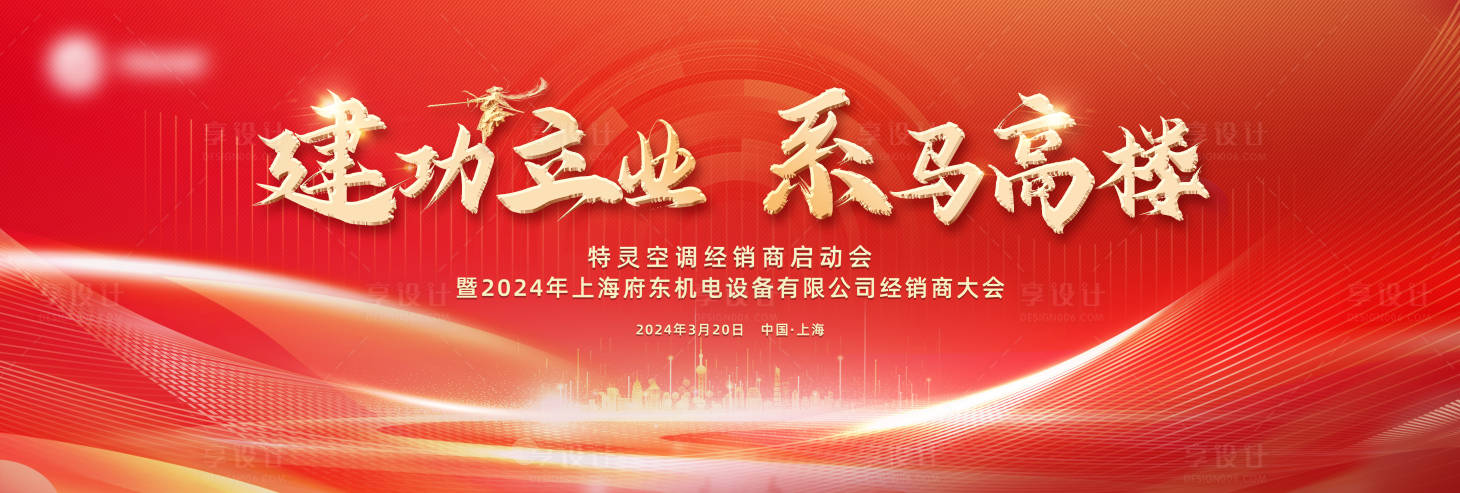 源文件下載【享設計】搜索編號：47440026668778598【大氣紅色會議背景板】