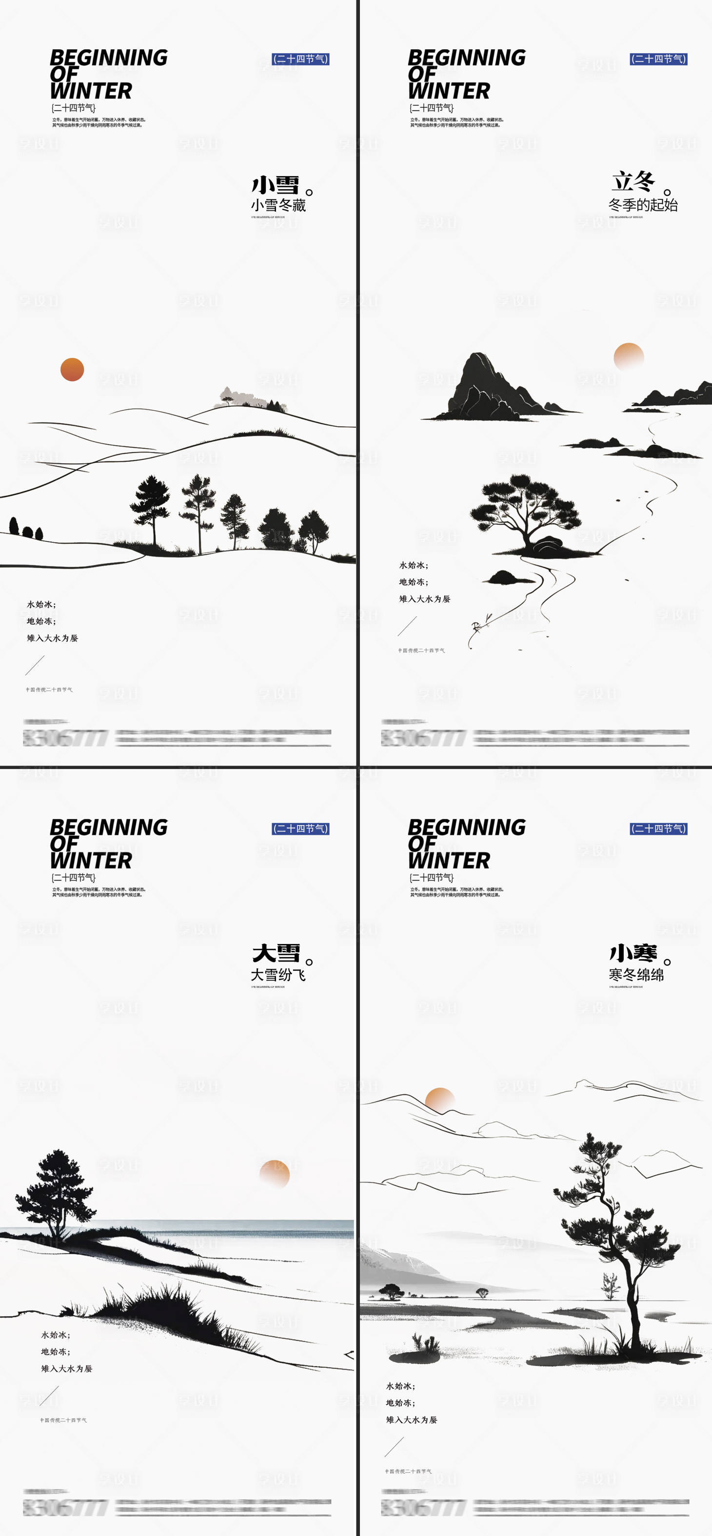 源文件下载【享设计】搜索编号：74070026924037155【立冬小雪大雪小寒插画海报】