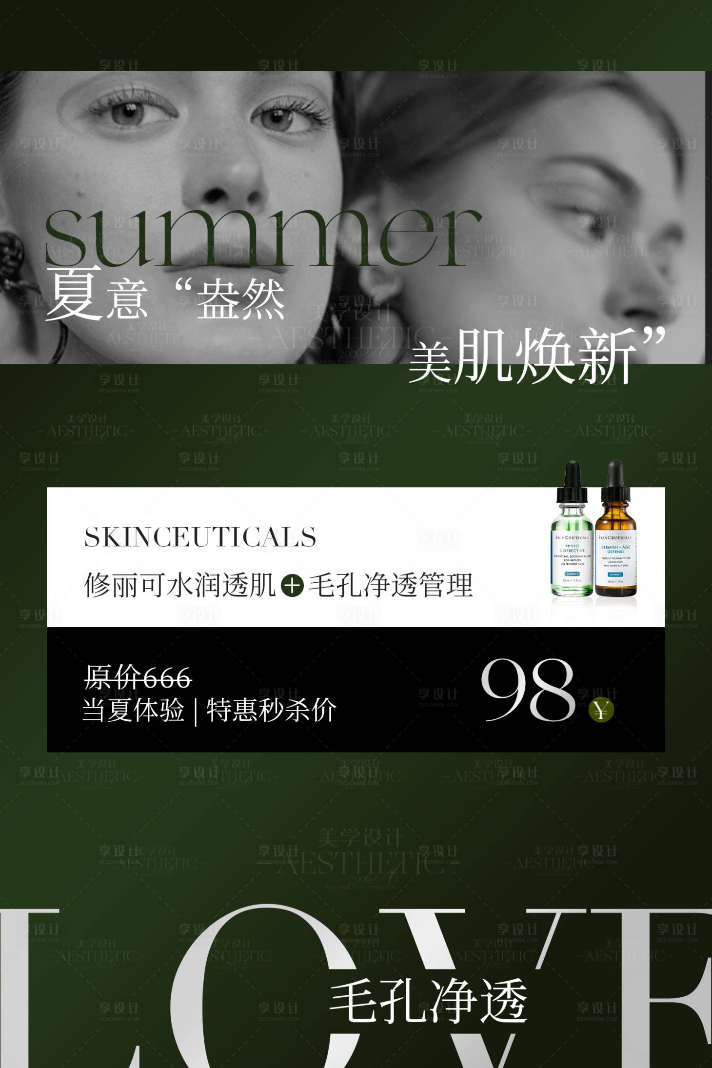 源文件下载【享设计】搜索编号：56070026629103864【医美卡项海报】