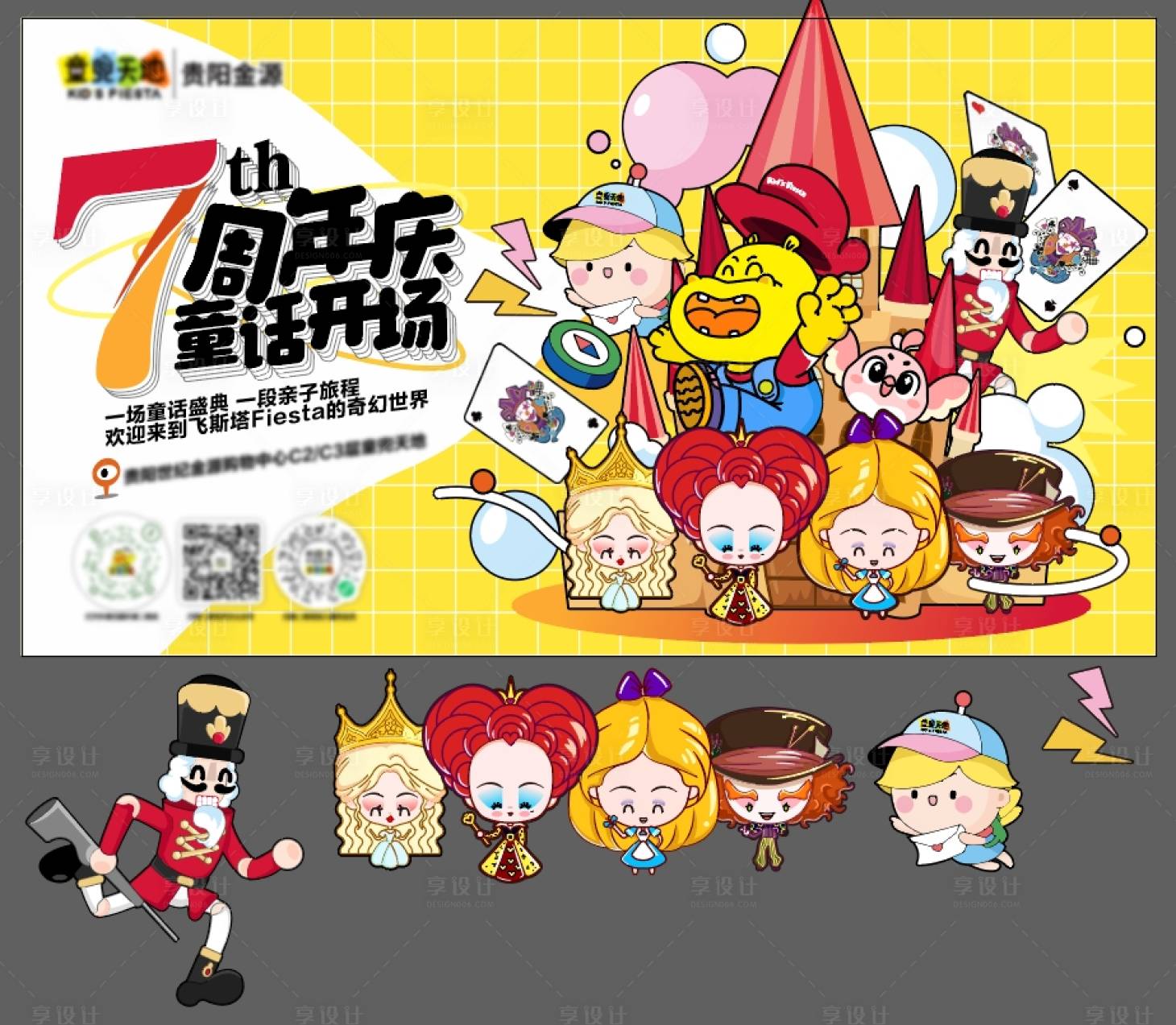 源文件下載【商業(yè)兒童周年慶主畫面 】編號：30080026633873461