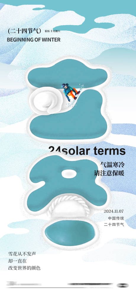 源文件下载【享设计】搜索编号：86100026896154150【立冬节气字体海报】