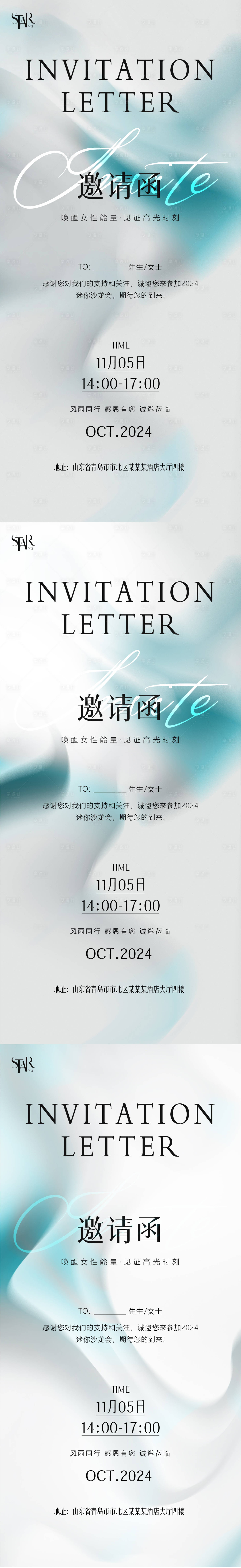 源文件下载【医美美业秋季美容邀请函海报】编号：48070026983499097