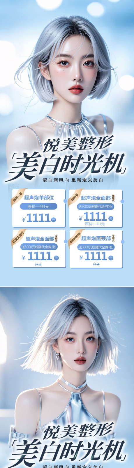 源文件下载【医美活动海报】编号：45390026723394667