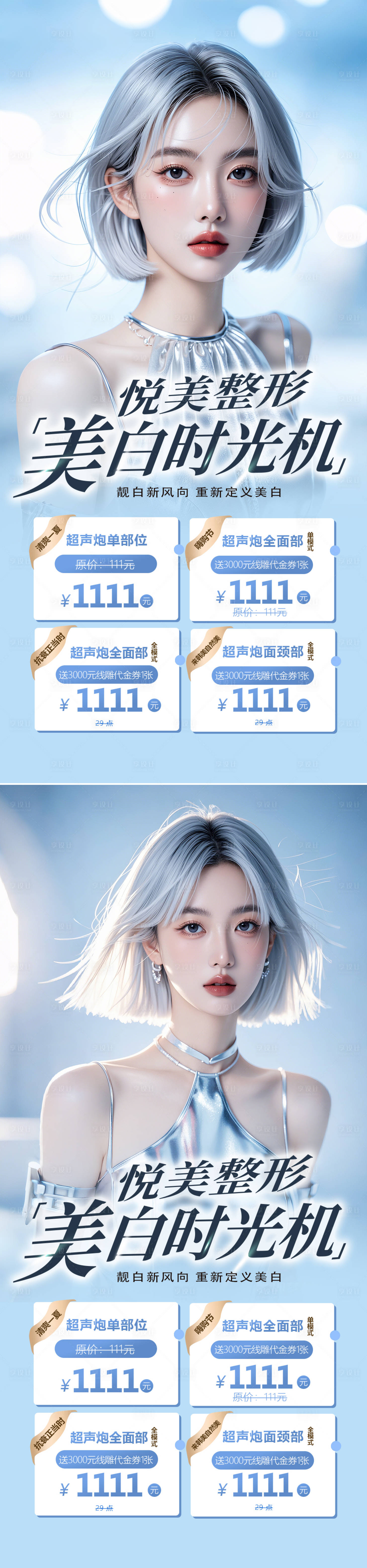 源文件下载【享设计】搜索编号：45390026723394667【医美活动海报】