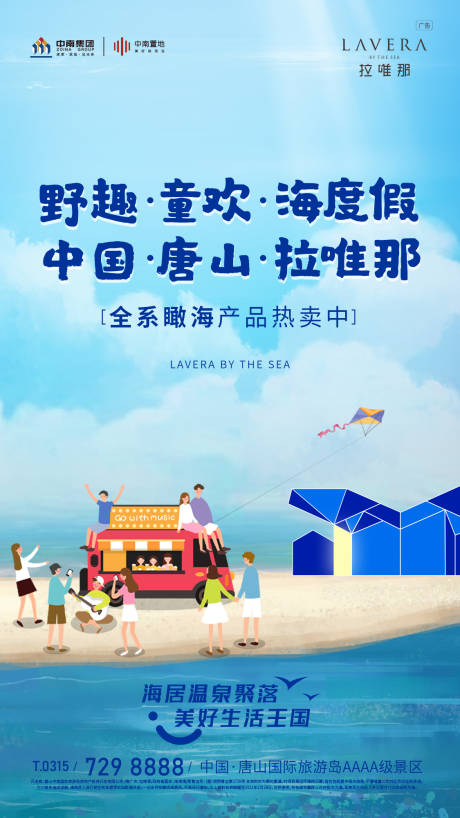 源文件下载【蓝色海边海报】编号：39590027055911895
