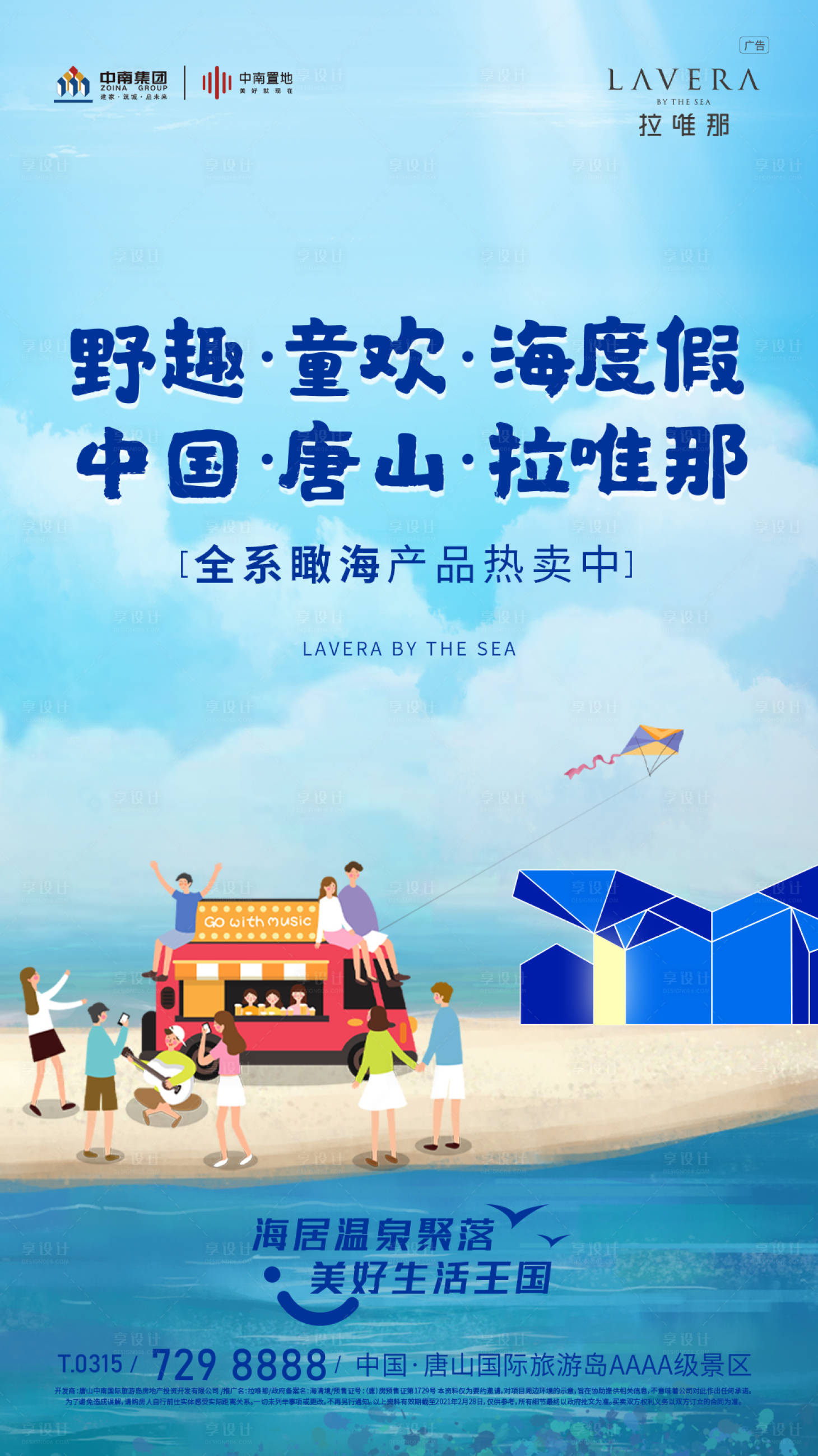 源文件下載【享設(shè)計】搜索編號：39590027055911895【藍(lán)色海邊海報】