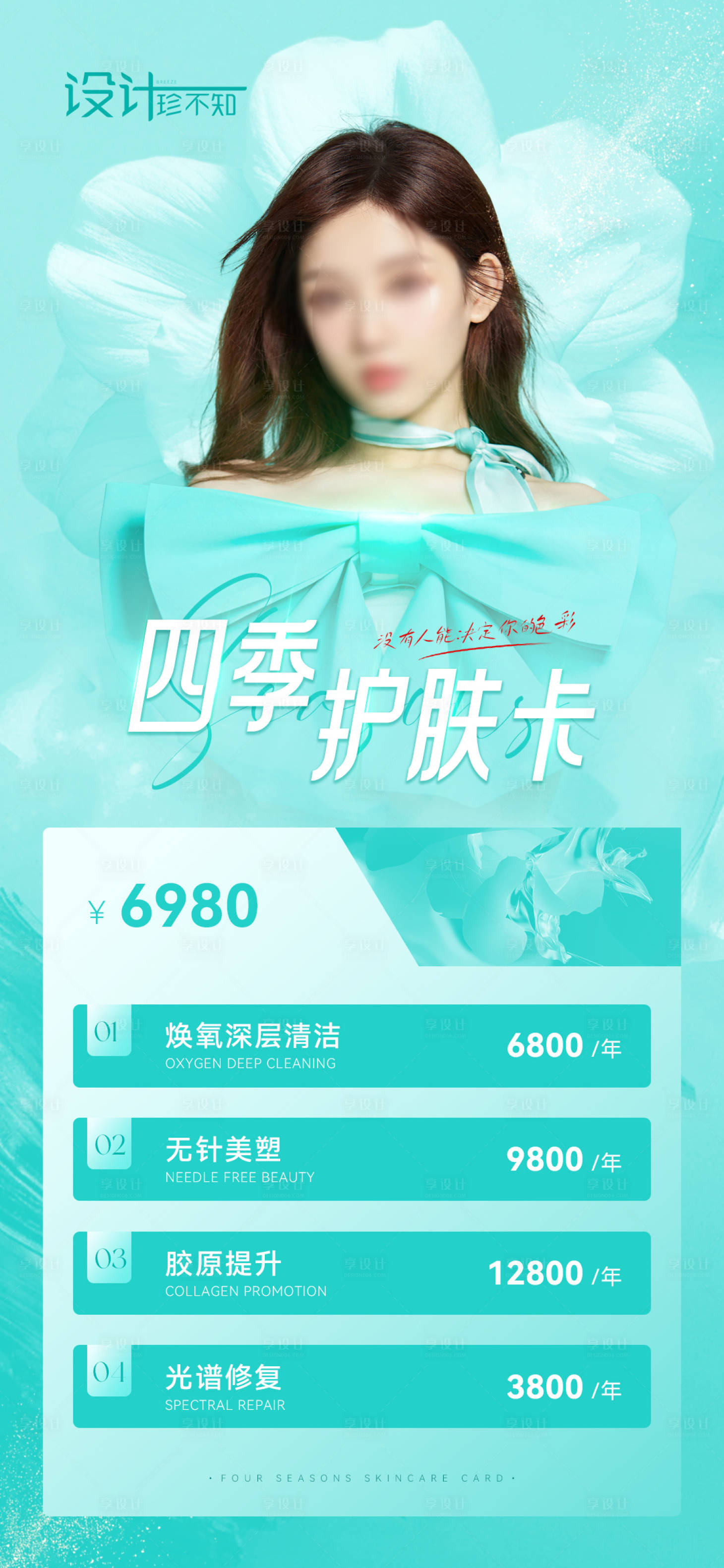 源文件下載【享設計】搜索編號：49930026619378482【醫美活動海報】