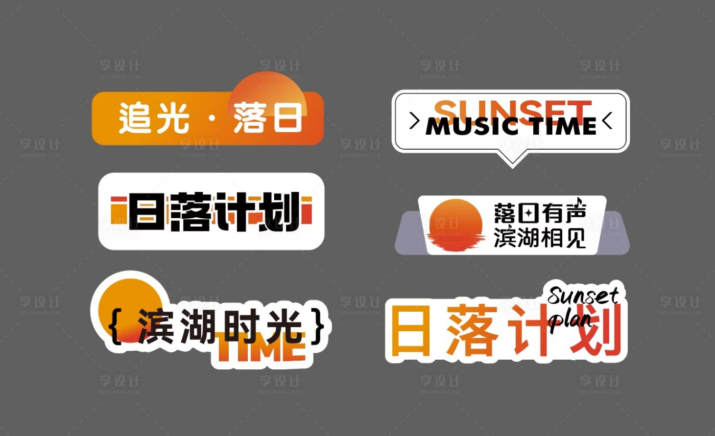 源文件下载【日落音乐会手举牌】编号：14020026665029054