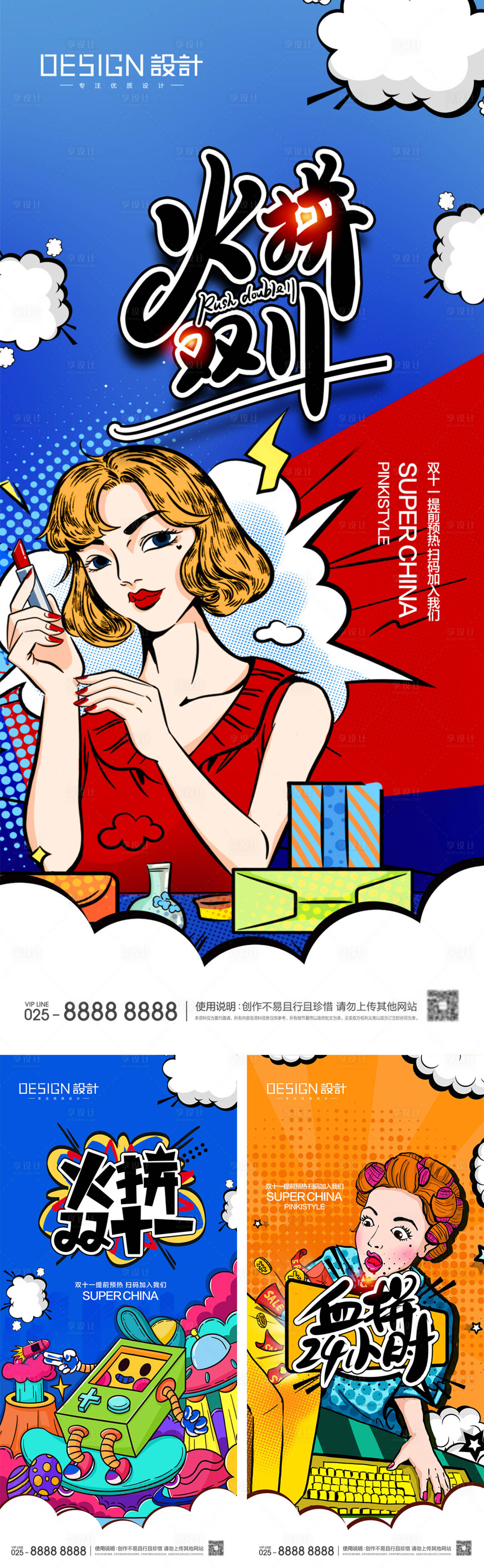 源文件下载【享设计】搜索编号：74880026919991511【双十一预热系列海报】