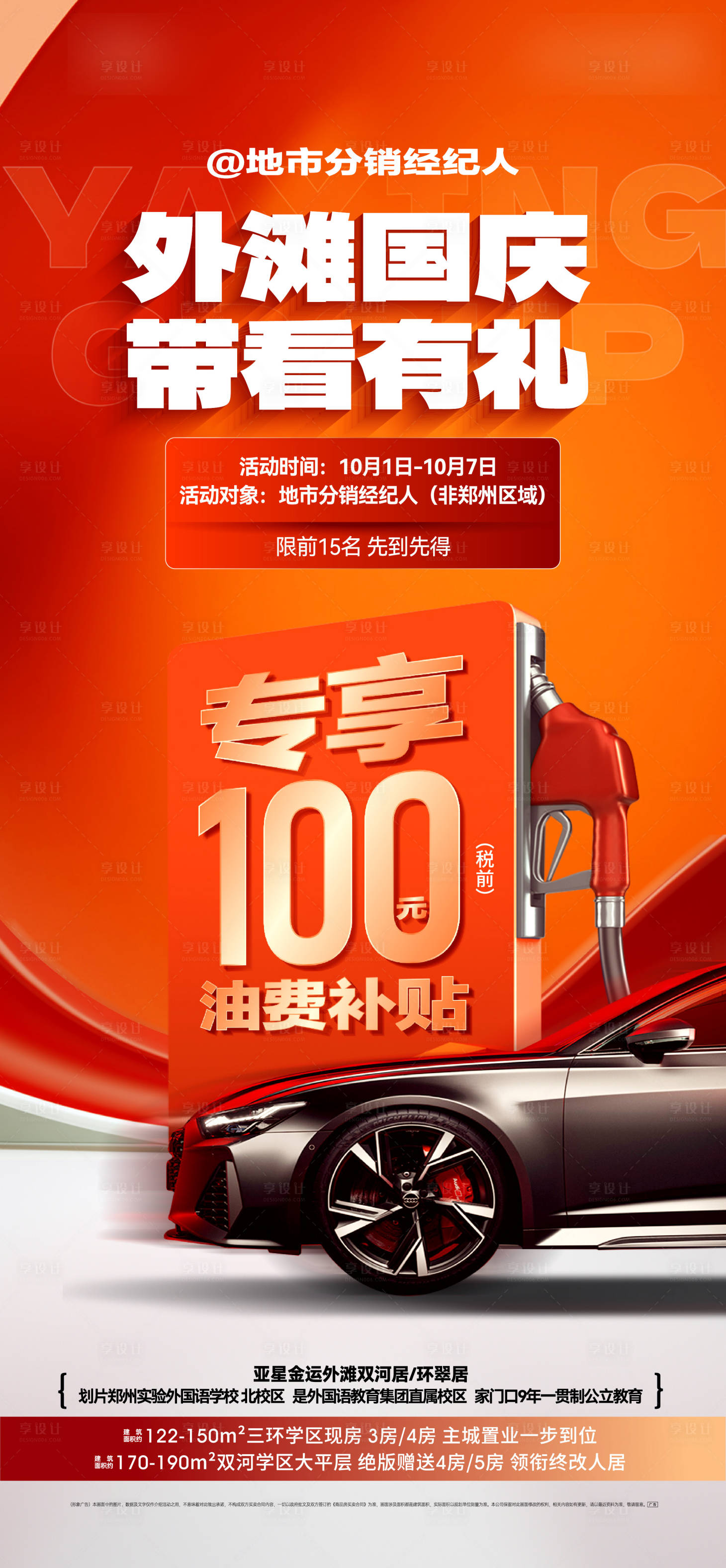 源文件下载【享设计】搜索编号：22700026617414922【油费补贴海报】