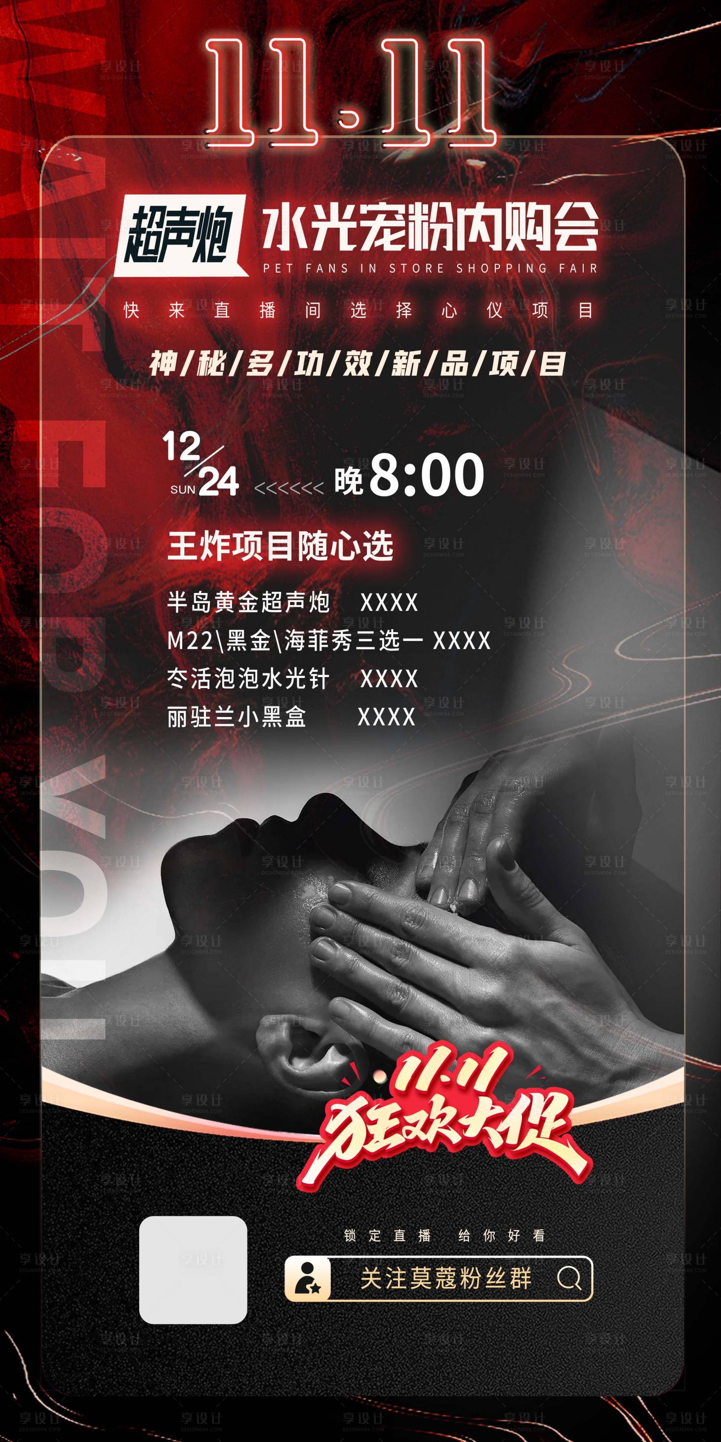 源文件下載【享設(shè)計】搜索編號：89540026969326078【雙十一促銷狂歡直播預(yù)告】