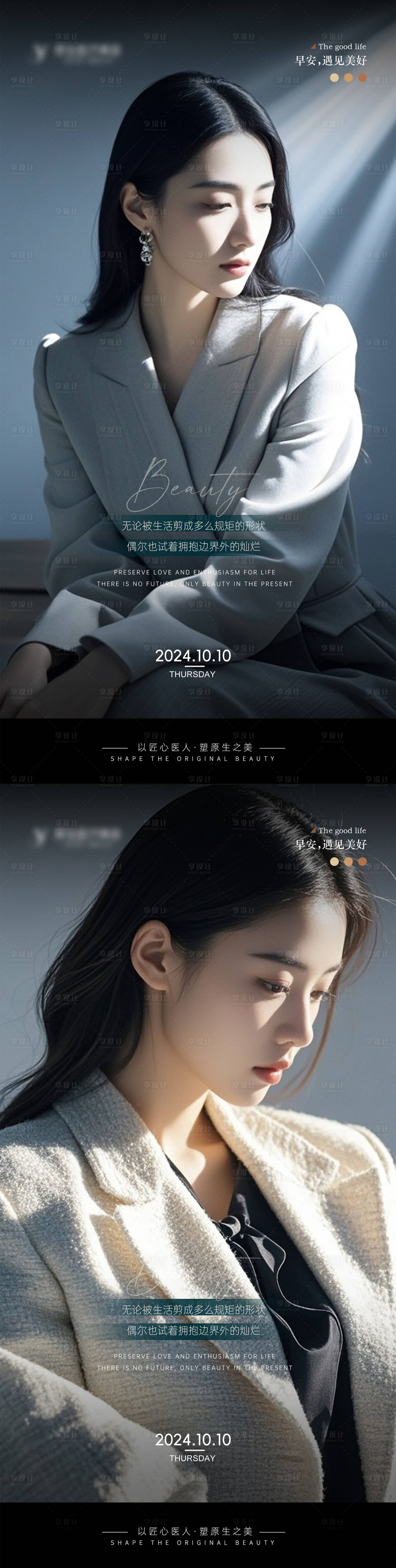 源文件下载【享设计】搜索编号：35430026637095473【医美Ai美女早安图海报设计】