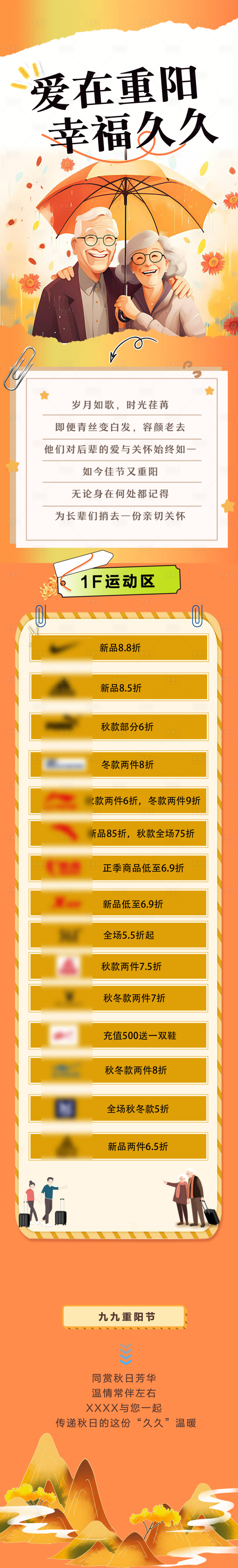 源文件下载【享设计】搜索编号：22710026687633870【重阳节长图链接】