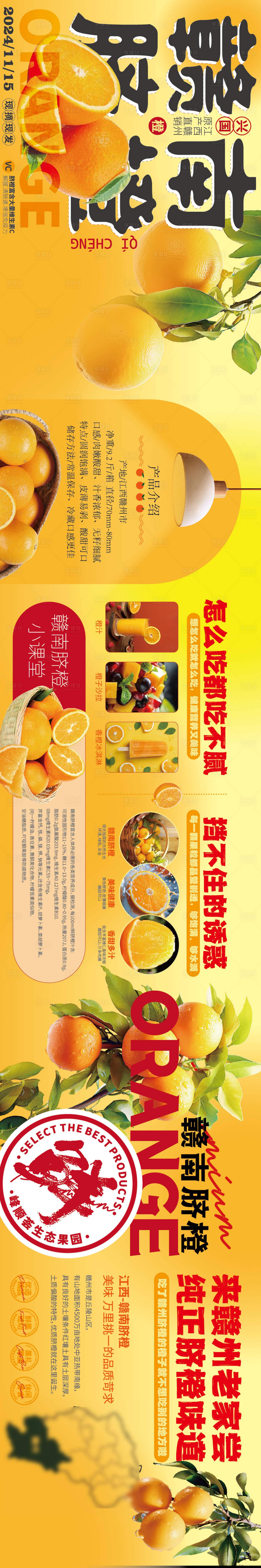 源文件下载【享设计】搜索编号：65010026842148502【赣南脐橙生态水果】