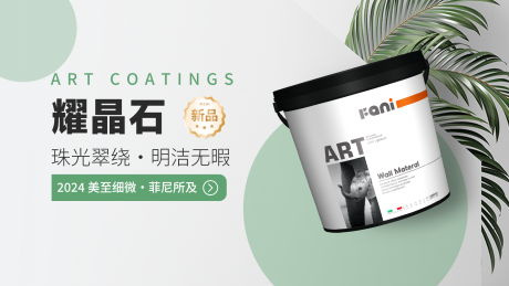 清新电商涂料产品活动banner 