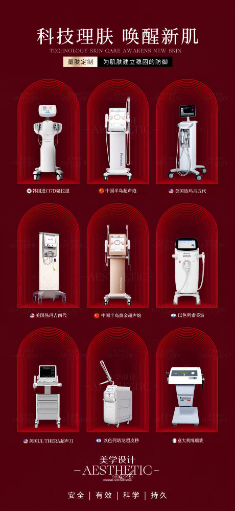 源文件下载【享设计】搜索编号：33220026592334072【医美仪器】