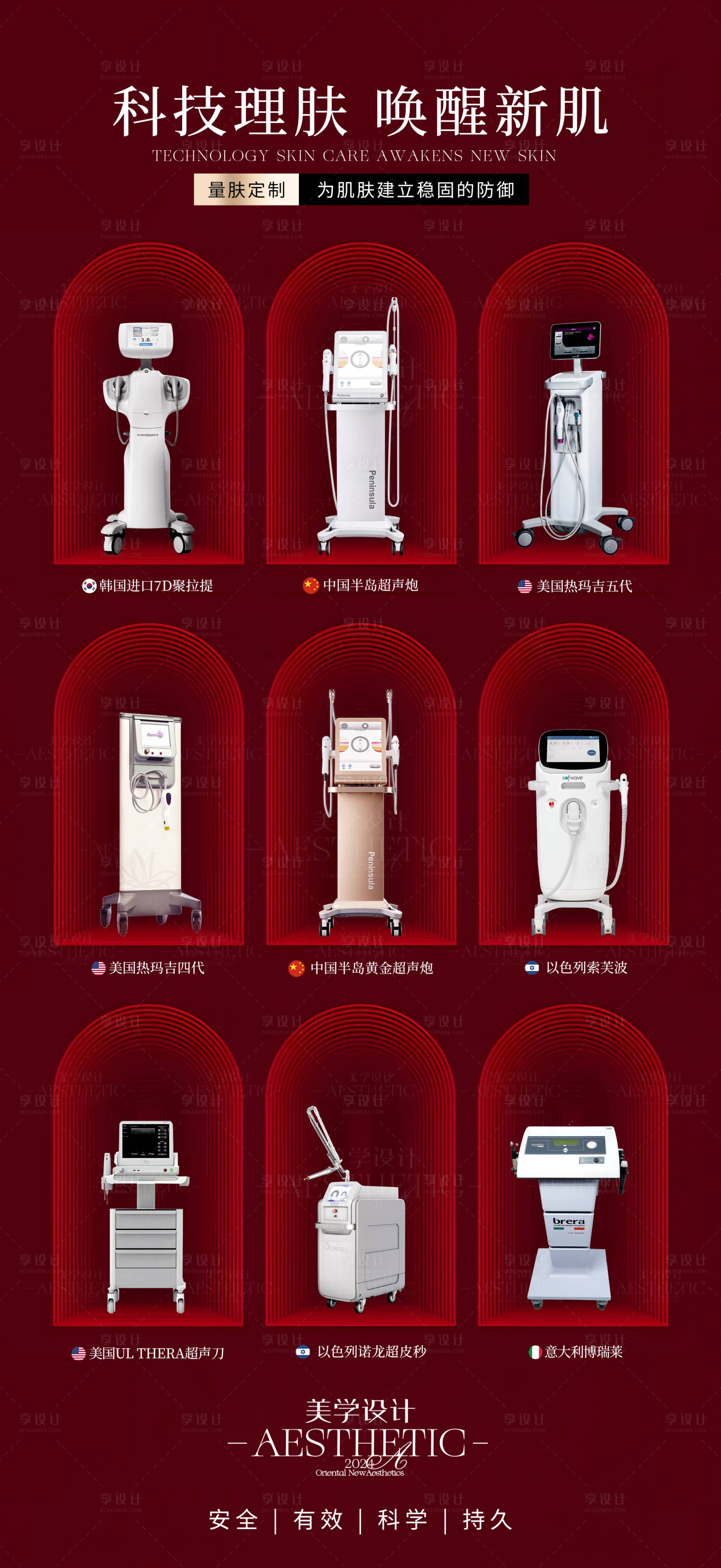 源文件下載【享設(shè)計(jì)】搜索編號(hào)：33220026592334072【醫(yī)美儀器】