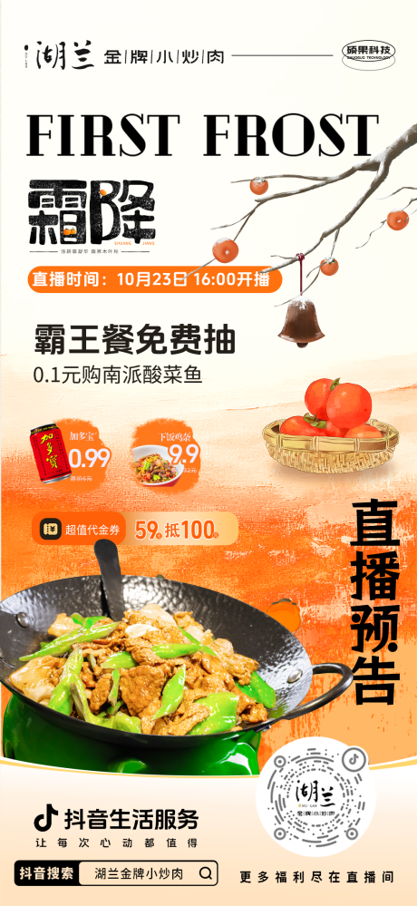 源文件下載【享設計】搜索編號：31850026925397675【抖音直播預告海報】