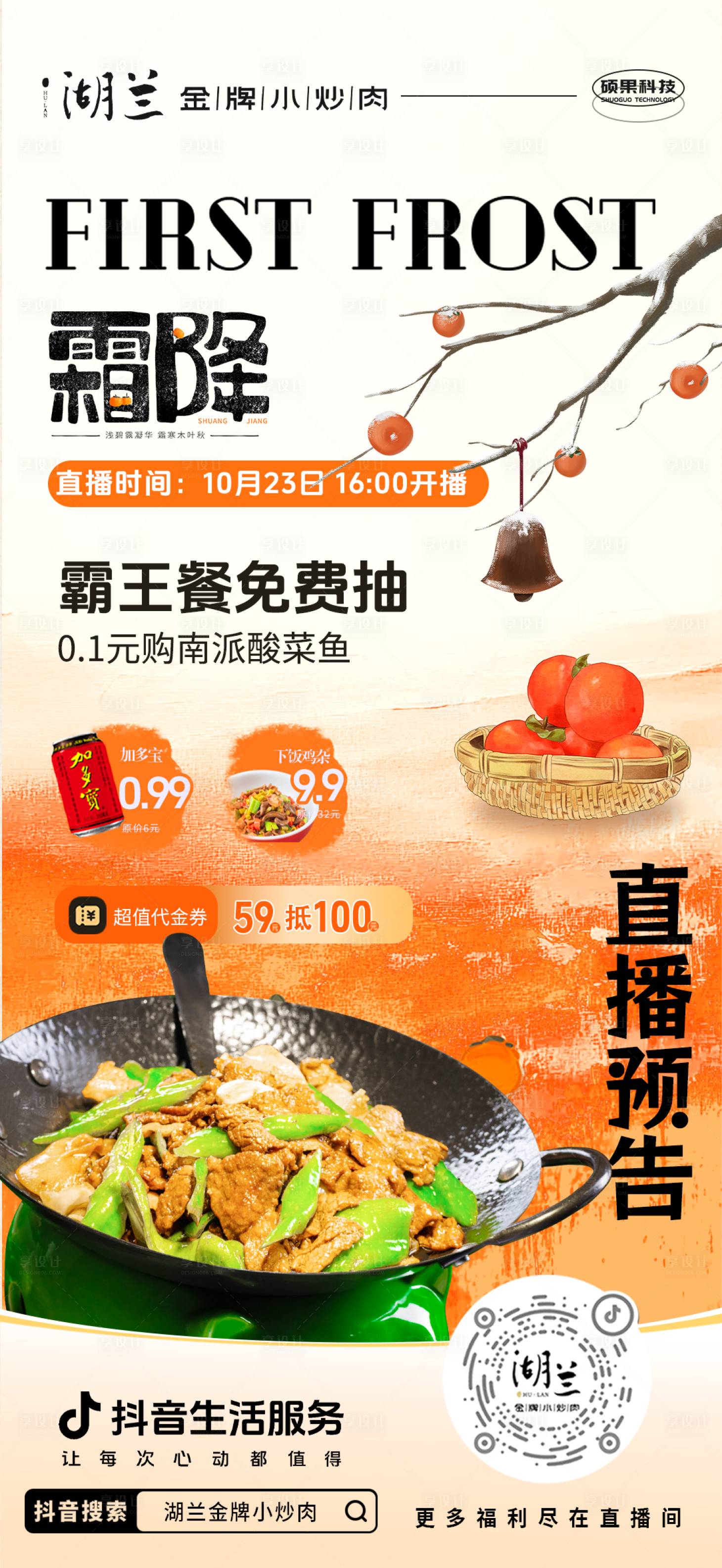 源文件下載【享設計】搜索編號：31850026925397675【抖音直播預告海報】