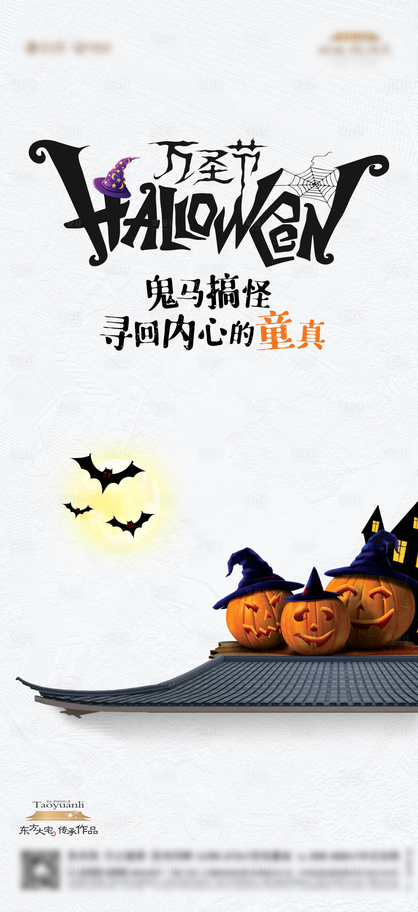 源文件下载【享设计】搜索编号：55620027060636147【万圣节南瓜活动海报】