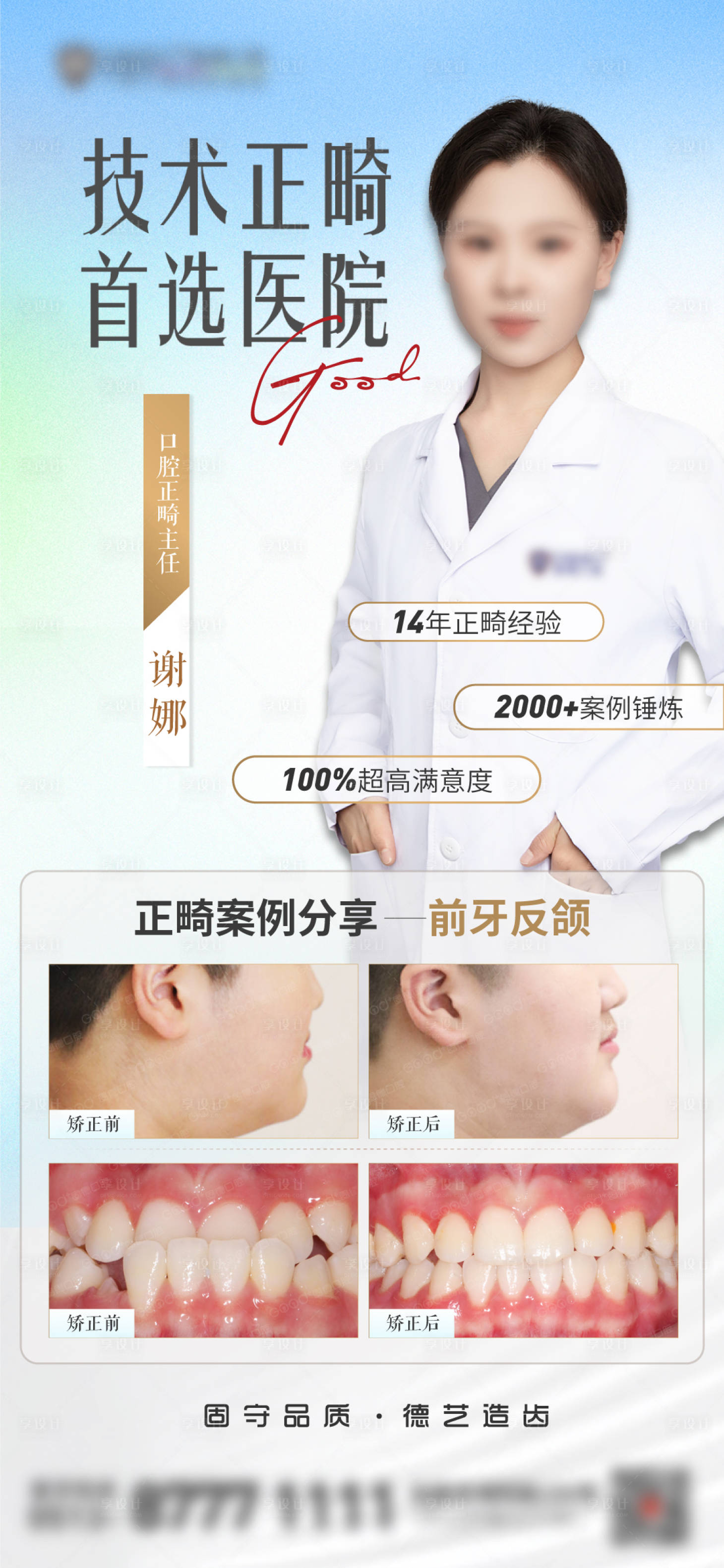 源文件下載【享設(shè)計(jì)】搜索編號(hào)：74820026663108115【口腔醫(yī)院醫(yī)生正畸案例分享】