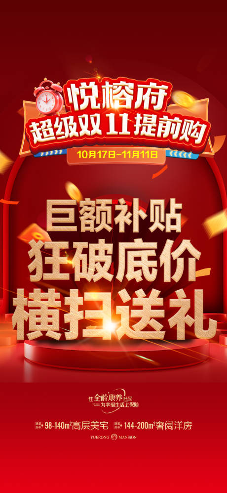 源文件下载【享设计】搜索编号：94540026812382266【双十一微信海报】