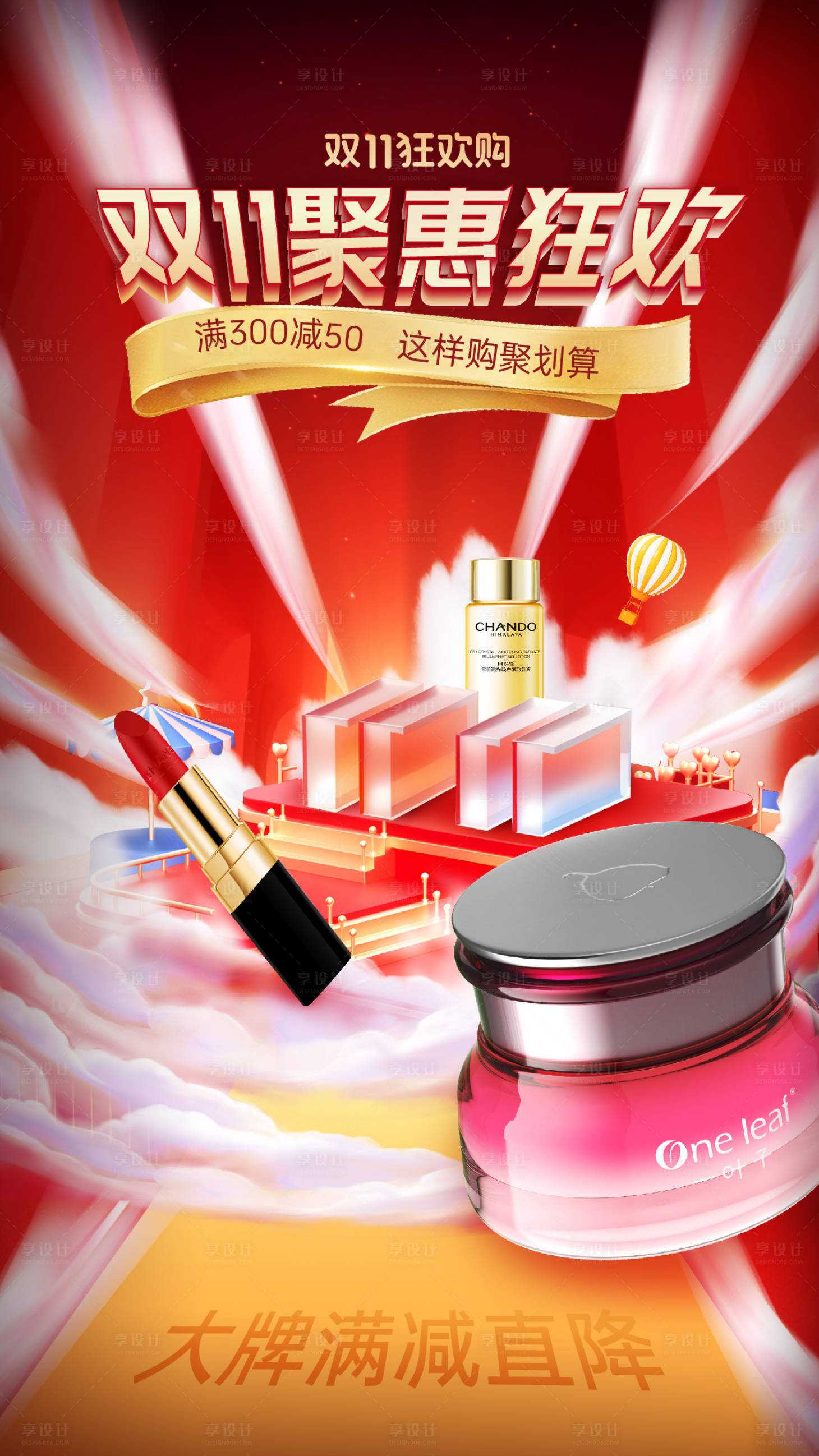 源文件下載【享設(shè)計】搜索編號：98100026996922006【雙11聚惠促銷海報】