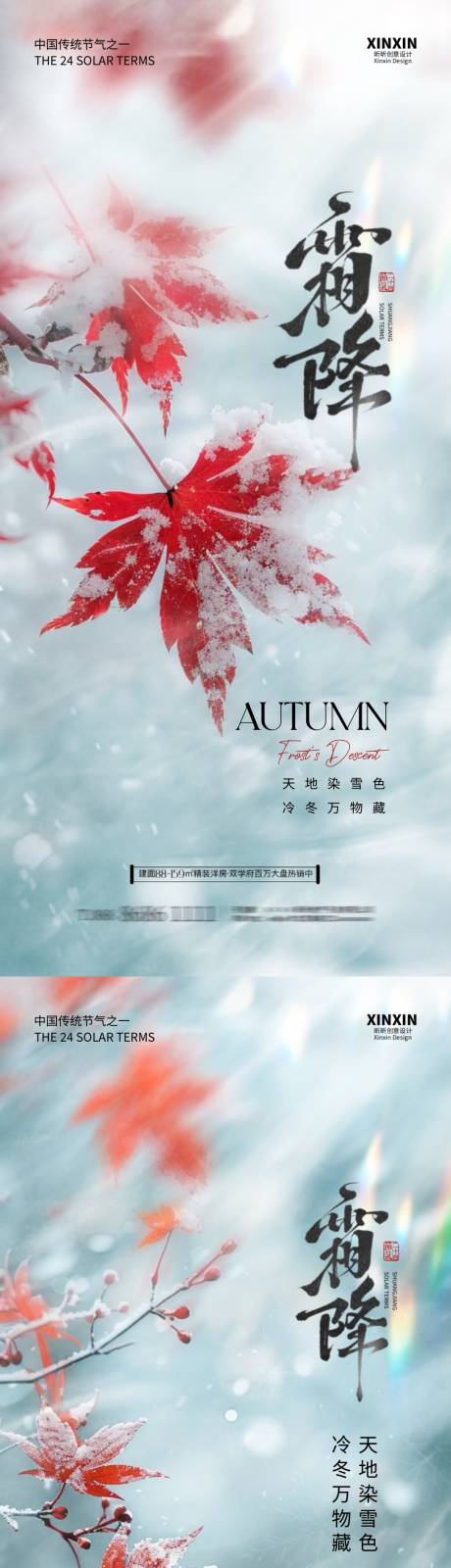 源文件下载【地产霜降节气海报】编号：21310026700834297