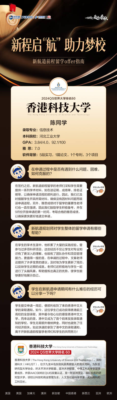 源文件下載【享設計】搜索編號：38350026847677548【留學錄取海報】