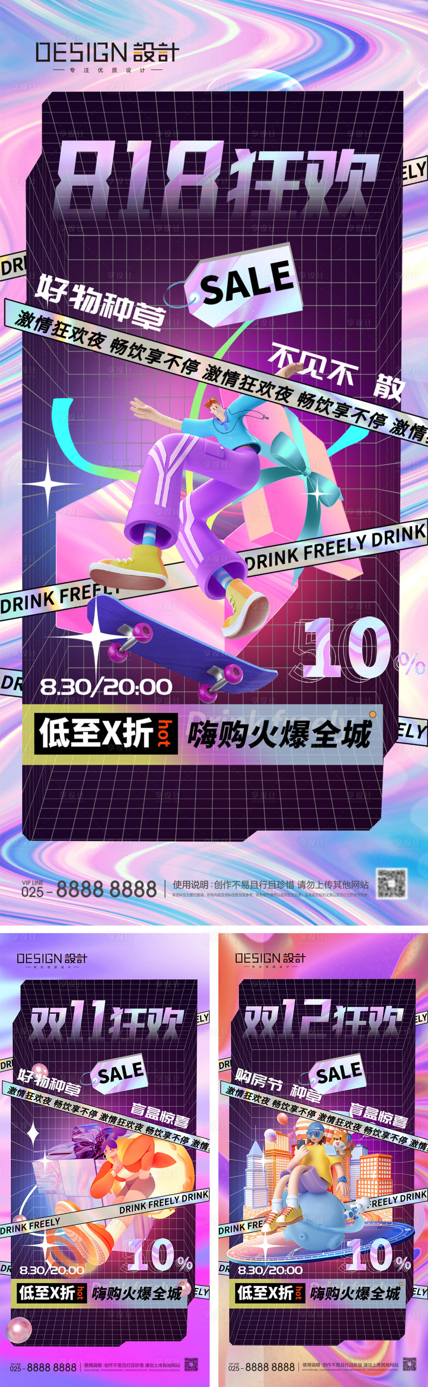 源文件下載【享設計】搜索編號：86340026919141864【818雙11雙12促銷海報】