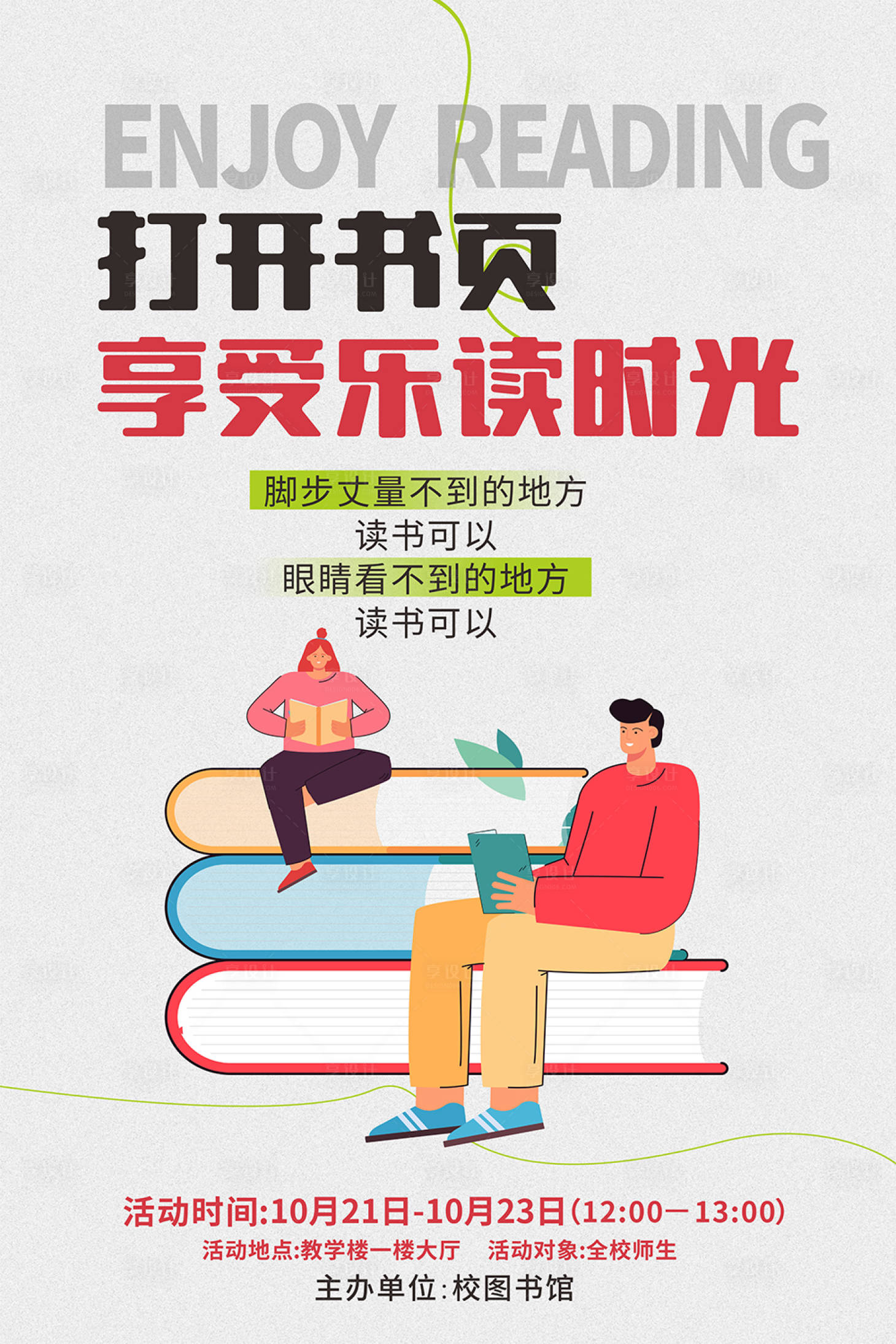 源文件下載【享設計】搜索編號：48820026917964946【閱讀學校活動】