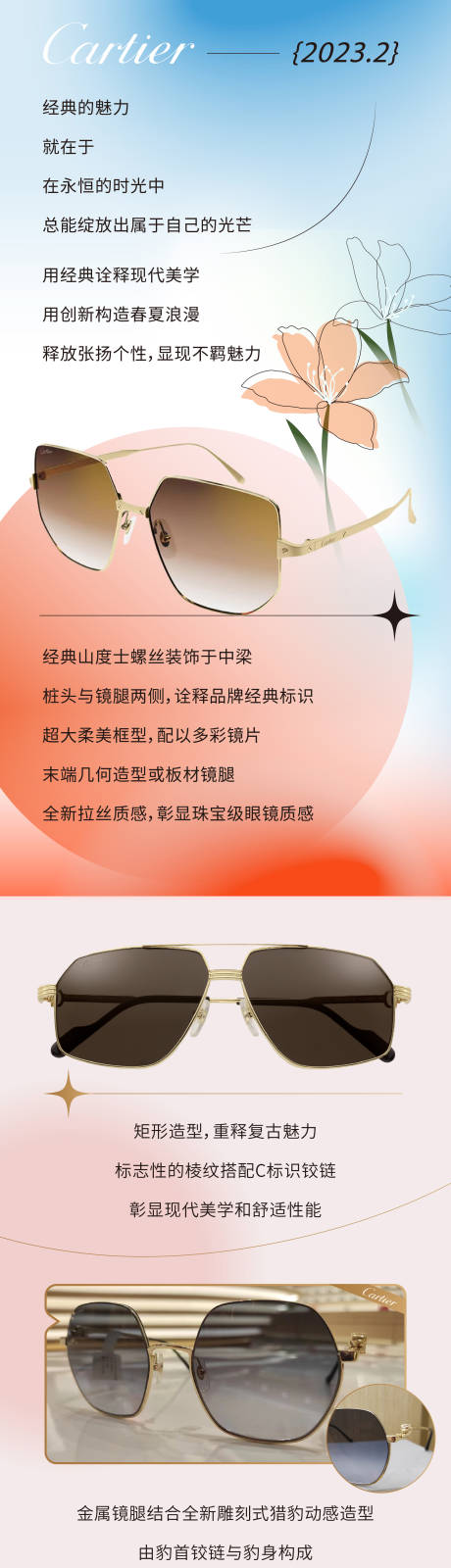 源文件下载【眼镜软文长图】编号：27440027045507481