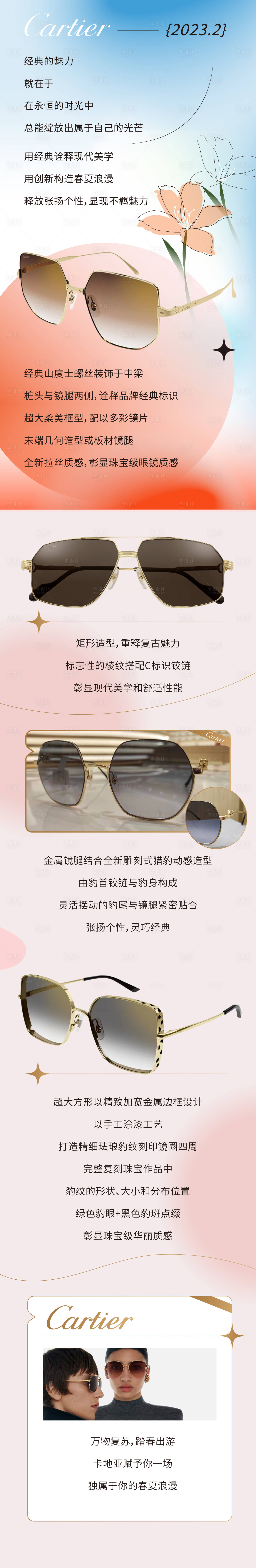 源文件下载【眼镜软文长图】编号：27440027045507481