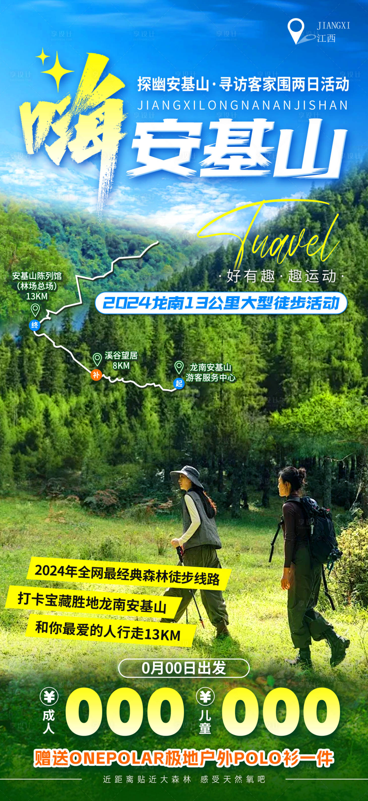 源文件下载【享设计】搜索编号：26700026954564945【嗨安基山】