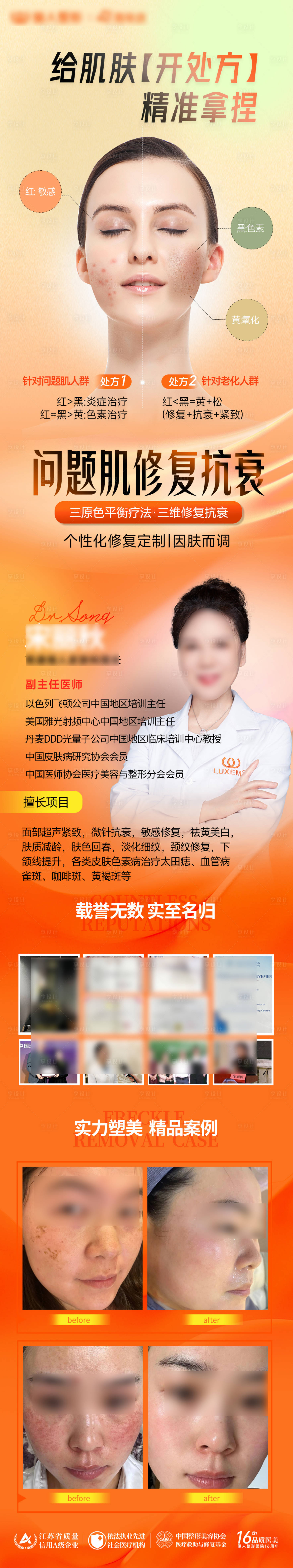 源文件下載【享設計】搜索編號：79790026815424526【醫美皮膚抗衰三原色療法海報】