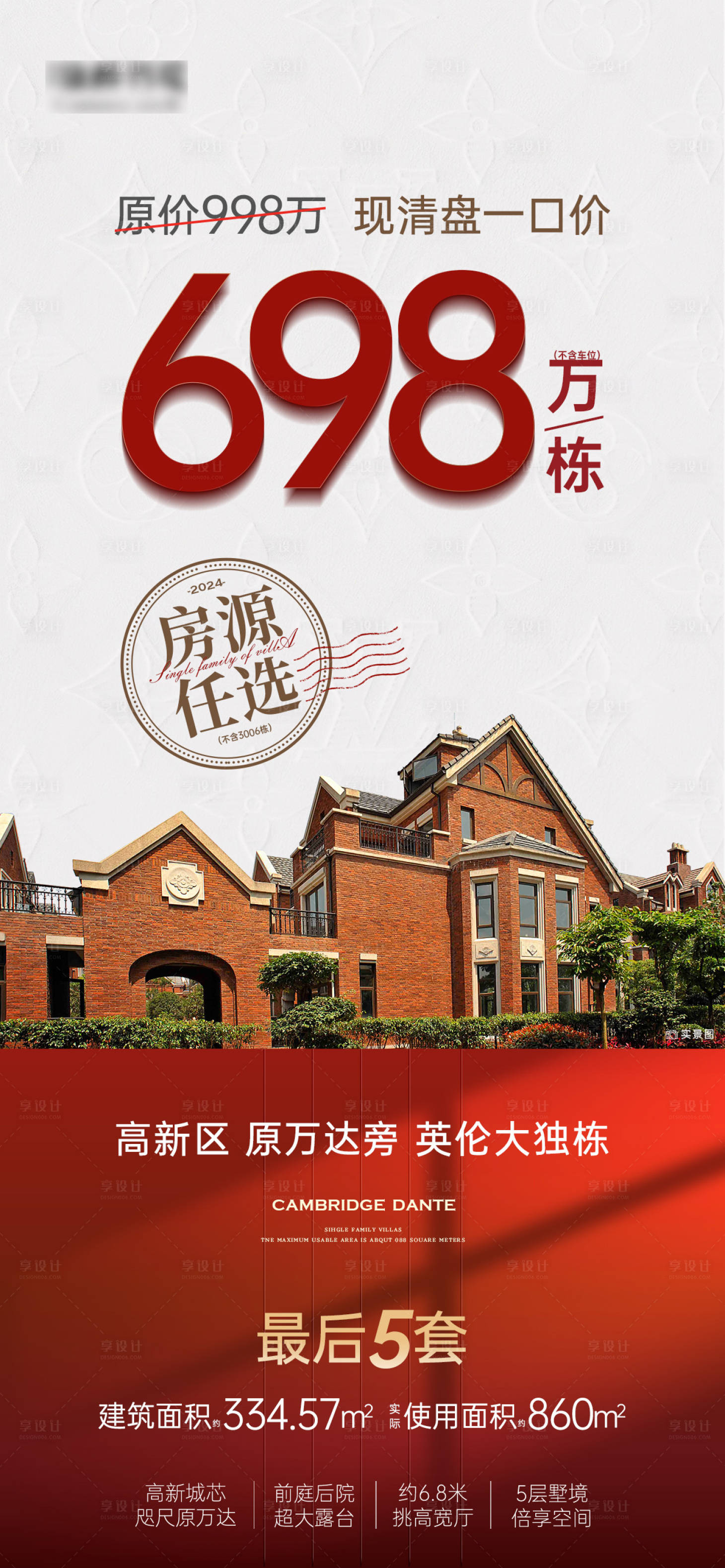 源文件下载【享设计】搜索编号：68140026961955214【别墅红白海报】