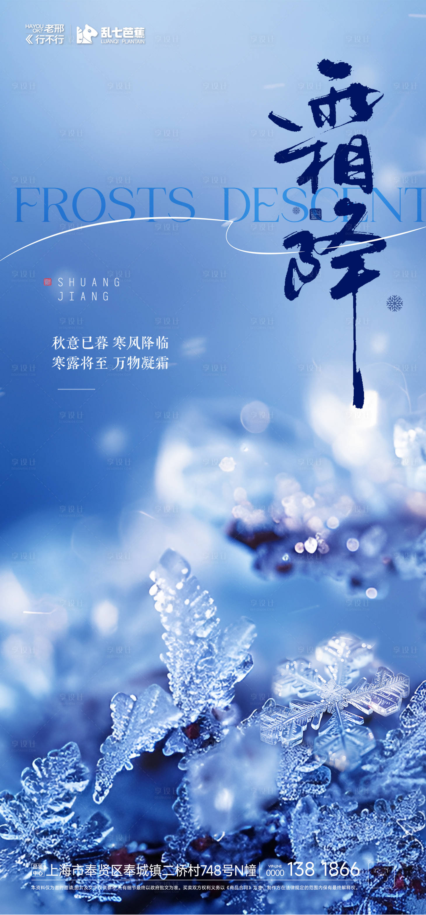 源文件下载【享设计】搜索编号：12860026746435603【霜降节气移动端海报】