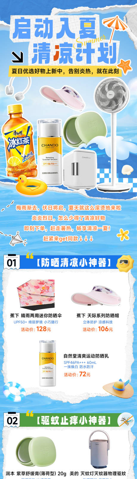 启动入夏 
